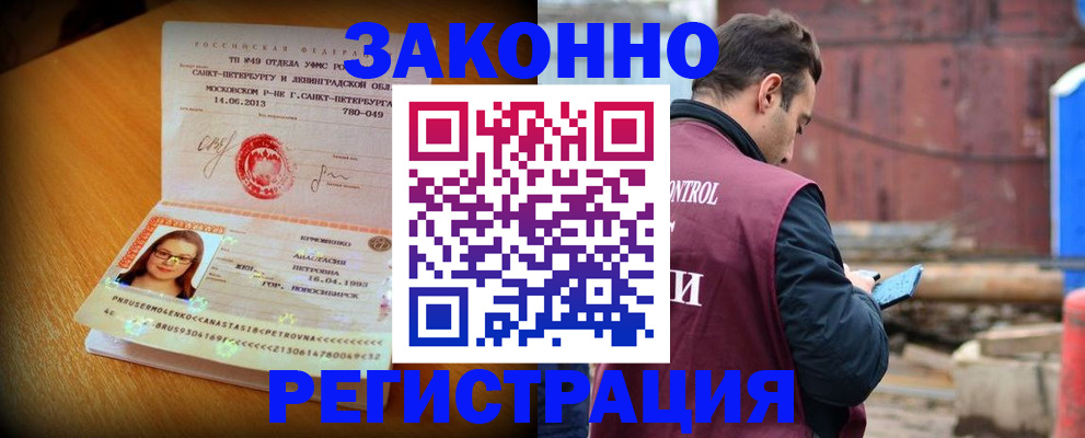 прописка для школы в Белгороде