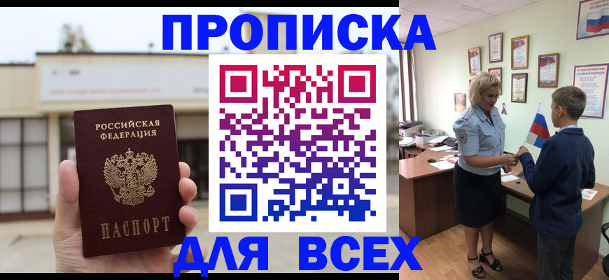 временная регистрация законно в Белгороде