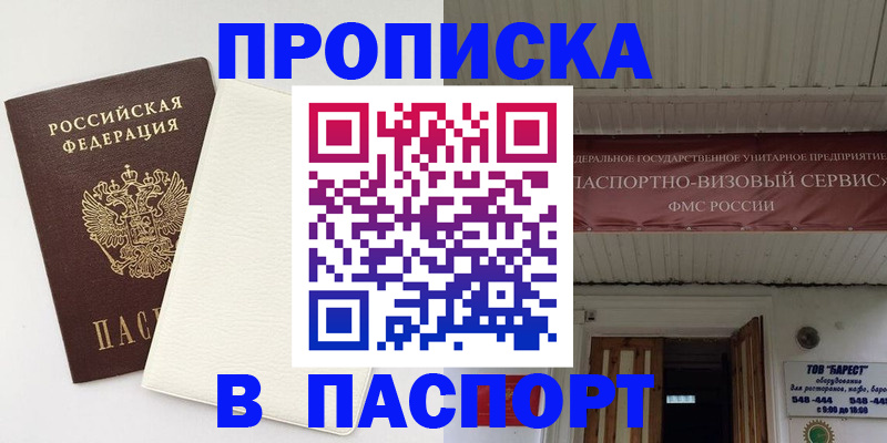 прописка для кредита в Белгороде